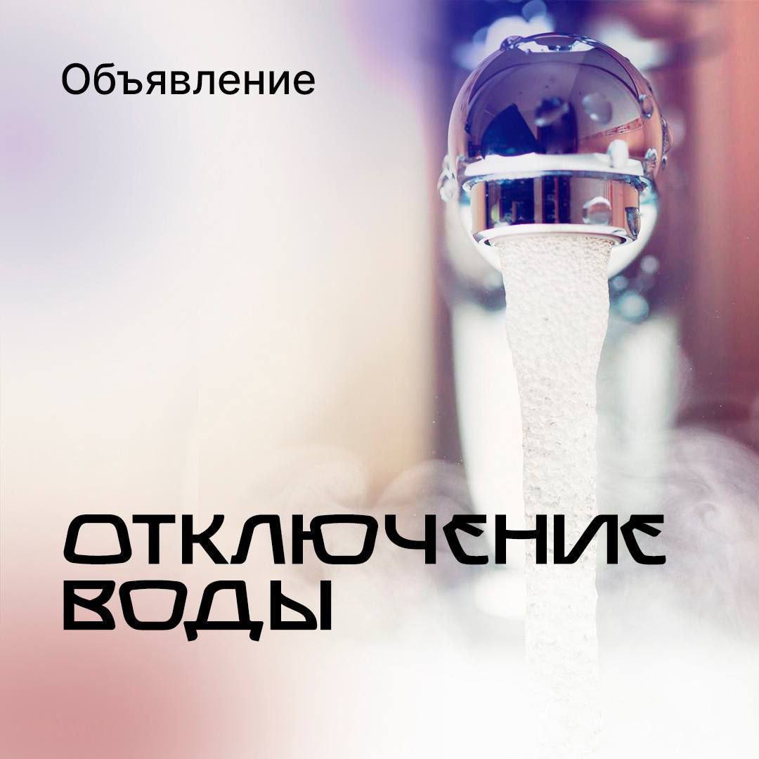 Сегодня, 19 июля, в 11:05 на Кайтагском водозаборе произошло аварийное отключение электроэнергии. В связи с этим подача воды с Кырхлярской насосной станции будет временно ограничена. Подача воды в резервуары и потребителям будет возобновлена после восстановления электроснабжения.