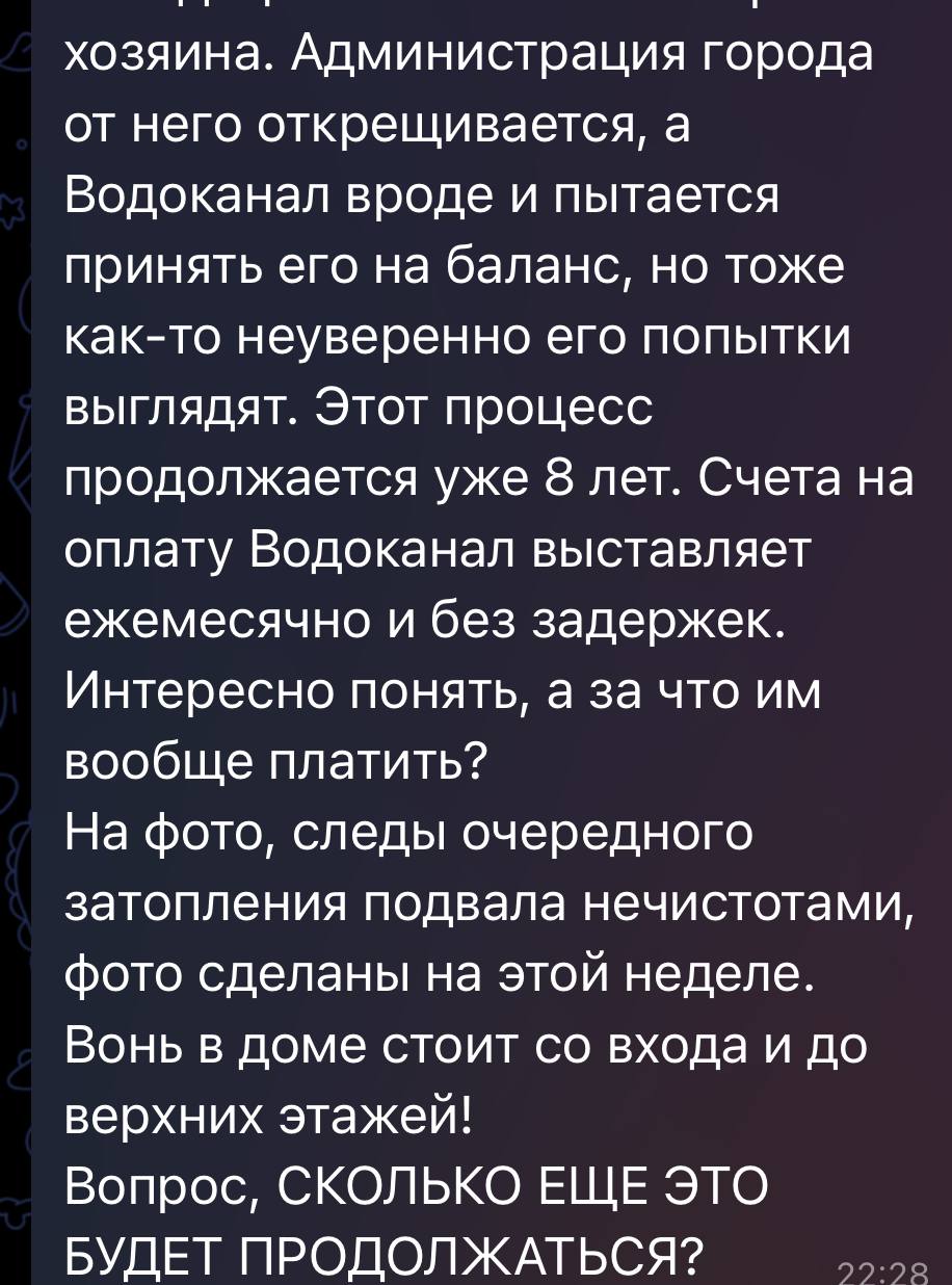 Владивосток тонет в нечистотах: жители Можайской улицы бьют тревогу  На протяжении восьми лет жители дома на Можайской, 24 во Владивостоке вынуждены терпеть регулярные затопления подвала и даже квартир из-за постоянных засоров канализационной системы. Проблема кроется в неправильно проложенных сетях, и несмотря на попытки жильцов заменить трубы, ситуация остаётся критической. Администрация города и Водоканал до сих пор не могут определить, кто должен взять на баланс злосчастный колодец. Водоканал продолжает ежемесячно выставлять счета, в то время как подвал затоплен, а вонь распространяется по всему дому.     / Реклама