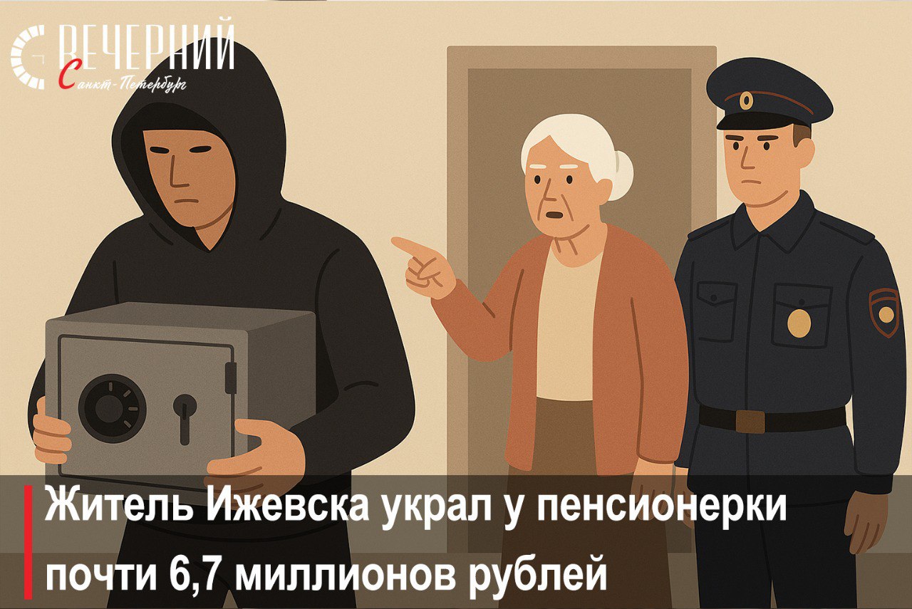 Задержан подозреваемый в краже сейфа петербурженки Сотрудники полиции задержали 27-летнего уроженца Ижевска по подозрению в краже сейфа из квартиры пенсионерки в Сосновом Бору. В сейфе находились денежные средства в различных валютах и ювелирные изделия на общую сумму 6 691 697 рублей. 7 июля 72-летняя жительница Соснового Бора сообщила о краже сейфа из её квартиры на улице Красных Фортов. Преступление было совершено в период с 15 до 19 часов без следов взлома, с использованием ключа. По факту случившегося возбуждено уголовное дело о краже в особо крупном размере. Подозреваемого задержали в ночь на 9 июля. При обыске у него были найдены дубликаты ключей потерпевшей, залоговые билеты на похищенные ювелирные изделия и документы, связанные с обменом валюты. Фото: DALL-E Вечерний Санкт-Петербург