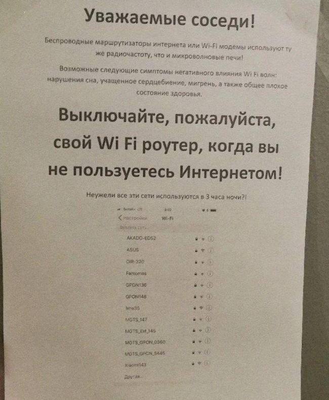 «Wi-Fi вреден для здоровья» — в московском доме жителей просят выключать роутеры на ночь.   Причина — они облучают соседей, из-за чего у тех появляются проблемы со сном и головные боли.    Первый Московский