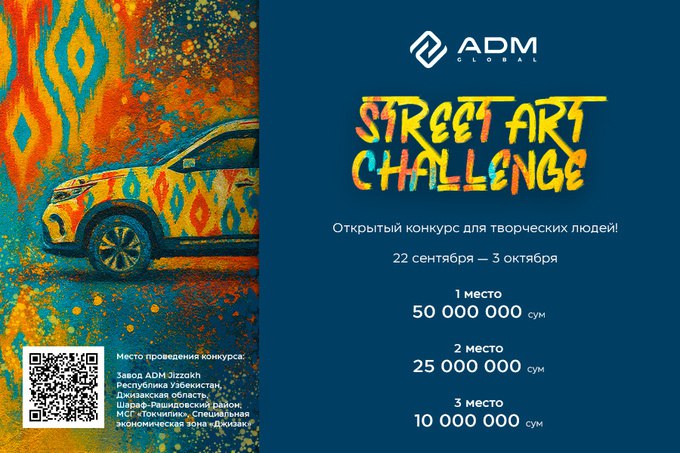 ADM Street Art Challenge стартовал открытый конкурс для муралистов Завод ADM Jizzakh запускает открытый творческий конкурс для муралистов приглашая художников со всей страны создать уникальное настенное панно на своей территории Победители конкурса получат денежные призы реклама   www spot uz ru 2025 09 23 adm