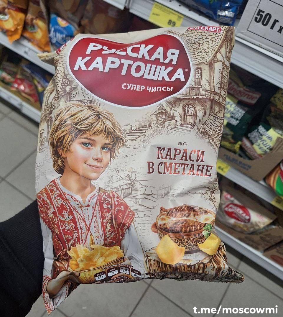 Чипсы со вкусом карасей в сметане выпустил «Русский картофель».  Новинку уже можно найти в магазинах.