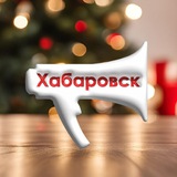 Аватар Телеграм канала: AmurMedia | Хабаровск и край