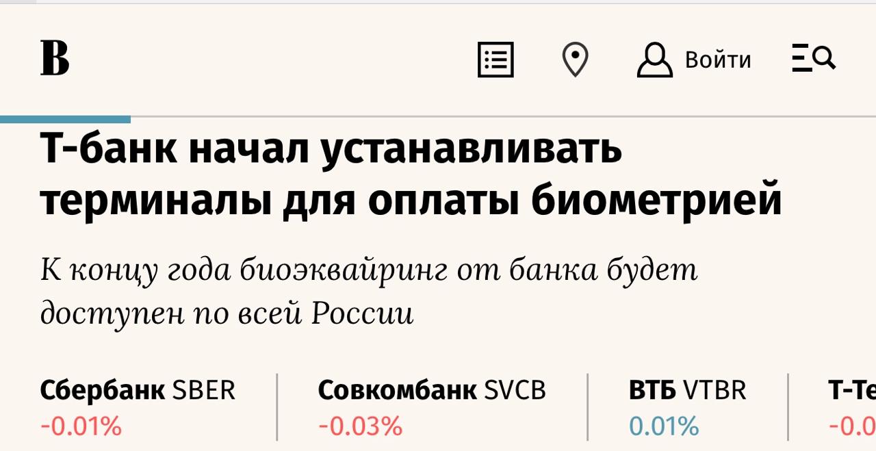 Рост платежей по QR и биометрии ускоряется — по данным Банка России в первом квартале 2025 года россияне совершили около 800 миллионов платежей по биометрии и QR — почти вдвое больше, чем в 2024 году. В силу этого, для предпринимателей запустили прием оплаты по биометрии на терминалах.  Например, новые терминалы от Т-Бизнеса принимают платежи не только традиционными способами, но и по лицу — с согласия покупателей. А экран устройства может использоваться для показа рекламы в момент оплаты, что повышает шанс дополнительных продаж — отмечает Лариса Мартынова, директор по эквайрингу “Т-Бизнеса”.