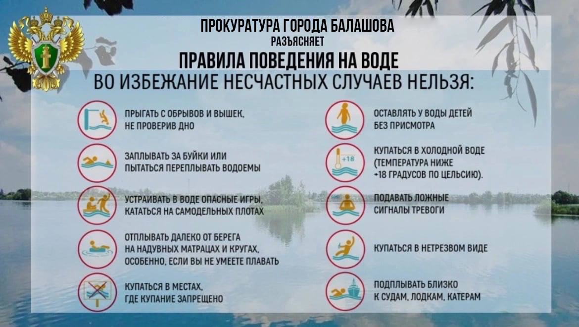 Прокуратура города Балашова провела рейд по местам несанкционированного купания.   В целях предупреждения гибели несовершеннолетних на водных объектах, прокуратура города организовала рейд по местам несанкционированного купания. В мероприятии приняли участие представители районной административной комиссии, инспектор по делам несовершеннолетних, а также ОНД и ПР по Балашовскому району.   В ходе профилактического выезда направленного на обеспечение безопасности жителей и гостей в летний период, отдыхающим были вручены информационные материалы, содержащие основные правила поведение на воде.   С несовершеннолетними и их родителями проведены беседы, разъяснены правила безопасного поведения вблизи водоёмов, а также последствия несанкционированного купания.