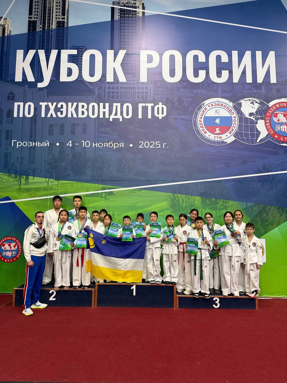 Бурятские тхэквондисты взяли 30 медалей на Кубке России С 4 по 10 ноября в Чеченской Республике прошли Всероссийские соревнования Юность России и фестиваль цветных поясов в рамках Кубка России по Тхэквондо ГТФ Этот масштабный турнир собрал 1370 участников из 57 регионов страны Бурятию представили 26 спортсменов Вместе они взяли аж 30 медалей из них пять золотых Лучшие