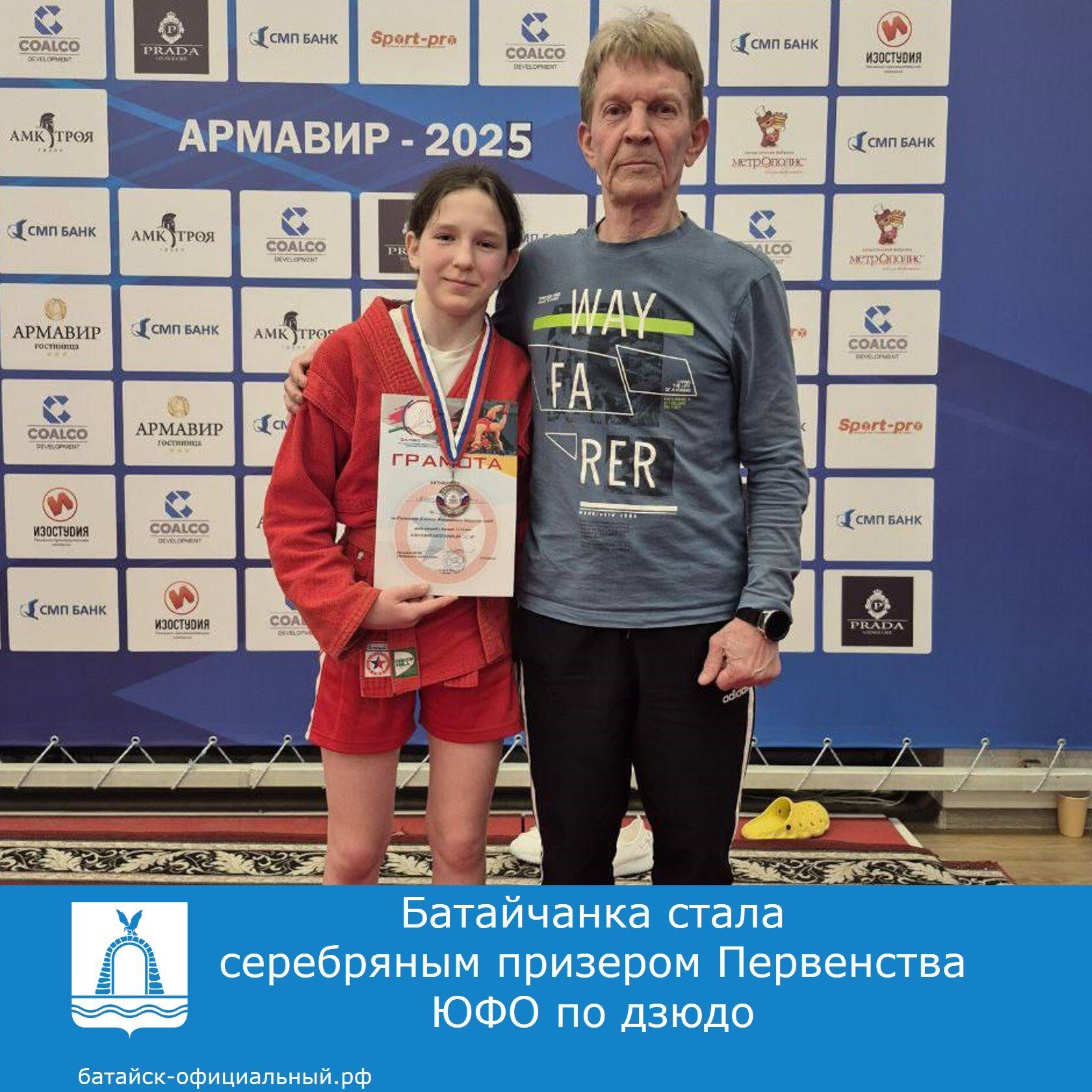 В Армавире прошло Первенство Южного Федерального Округа по дзюдо среди юношей и девушек 12-14 лет. В соревнованиях участвовали более 400 спортсменов. Анна Макаренко, ученица 7 «Д» класса 16 школы, стала серебряным призером в весовой категории 40 кг и получила путевку на Первенство России.