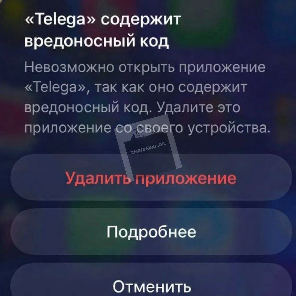Apple блокирует запуск клиента Telega на iPhone При попытке открыть его появляется предупреждение о вредоносном коде и приложение не запускается banki oil