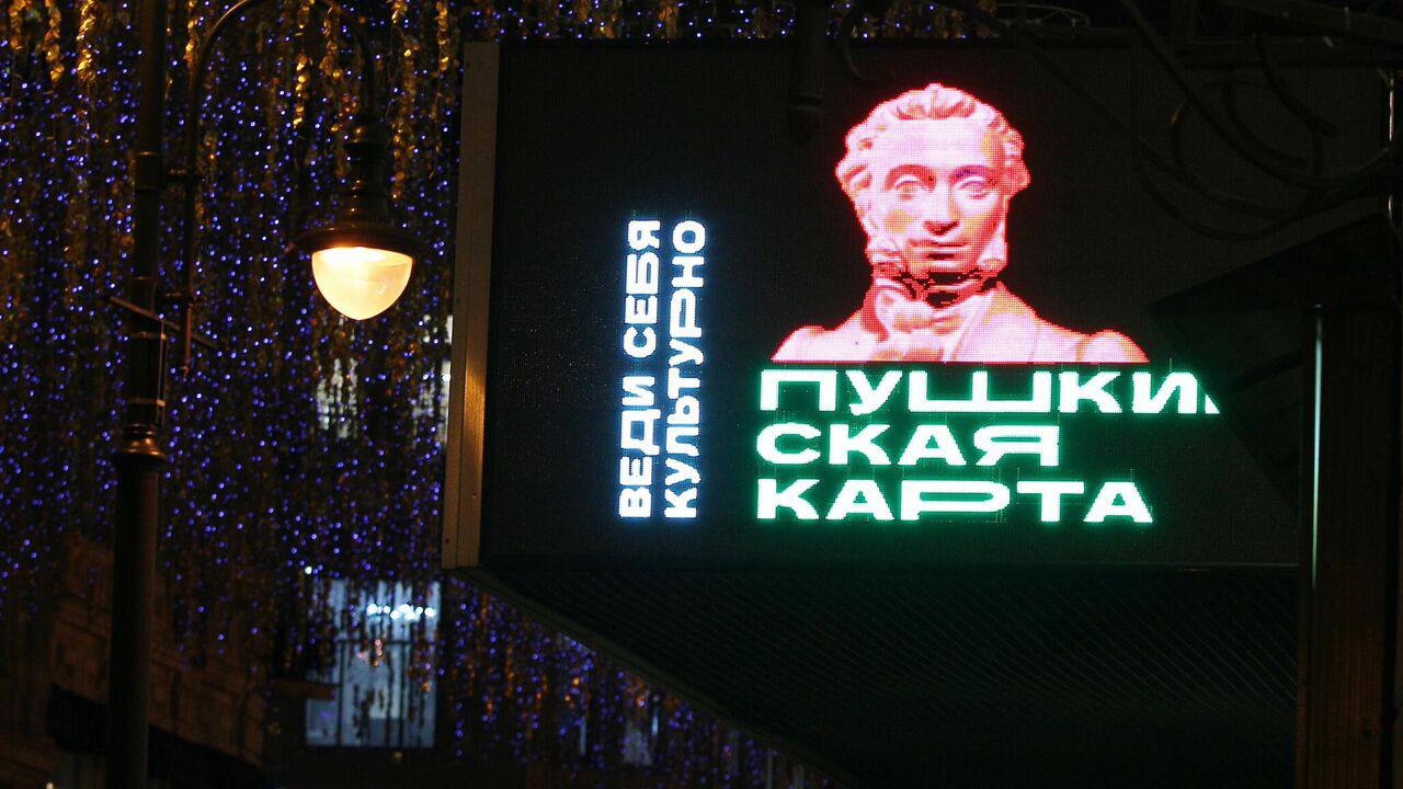 Двое томичей продавали билеты в ночной клуб по «Пушкинской карте». В период с марта по июнь 2022 года обвиняемые разработали преступную схему хищения денежных средств, выделяемых в рамках федеральной программы Пушкинская карта. Один из молодых людей зарегистрировался в качестве ИП прошел верификацию на портале, став участником программы. Затем под видом выставки картин фигуранты организовали вечеринку в ночном заведении г. Томска, посетители которой платили за вход Пушкинскими картами. Впоследствии обвиняемые получили от государства денежные средства, равные стоимости билетов, причинив Министерству культуры Российской Федерации ущерб на сумму чуть менее 800 тыс. рублей.