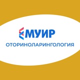 МУИР.РФ | Оториноларингология