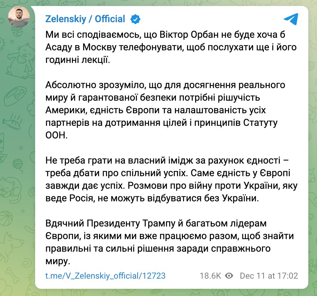 Зеленский раскритиковал премьера Венгрии за его сегодняшний звонок Путину.  "Мы все надеемся, что Виктор Орбан не будет хотя бы Асаду в Москву звонить по телефону, чтобы послушать еще и его часовые лекции. Не нужно играть на собственный имидж за счет единства – нужно заботиться об общем успехе. Разговоры о войне против Украины, которую ведет Россия, не могут происходить без Украины", - пишет президент.  Напомним, после разговора с Путиным Орбан заявил, что впереди «самые опасные недели» войны в Украине.  Сайт "Страна"   X/Twitter   Прислать новость/фото/видео   Реклама на канале   Помощь