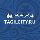 Аватар Телеграм канала: TagilCity.ru | Нижний Тагил
