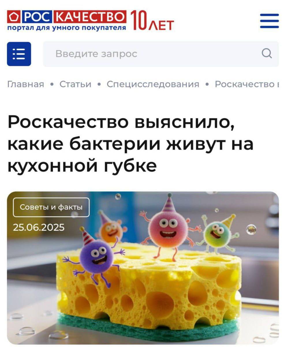 Роскачество обнаружило кишечную палочку на кухонных губках после 14 и 21 дня использования. Бактерии найдены на губках, которыми мыли посуду и протирали столешницу. Кишечная палочка может вызвать пищевое отравление, попадая в тарелку при мытье посуды. Меняйте губки раз в неделю.