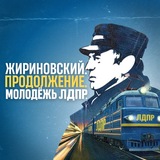 Молодёжь ЛДПР