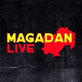 Аватар Телеграм канала: МАГАДАН LIVE