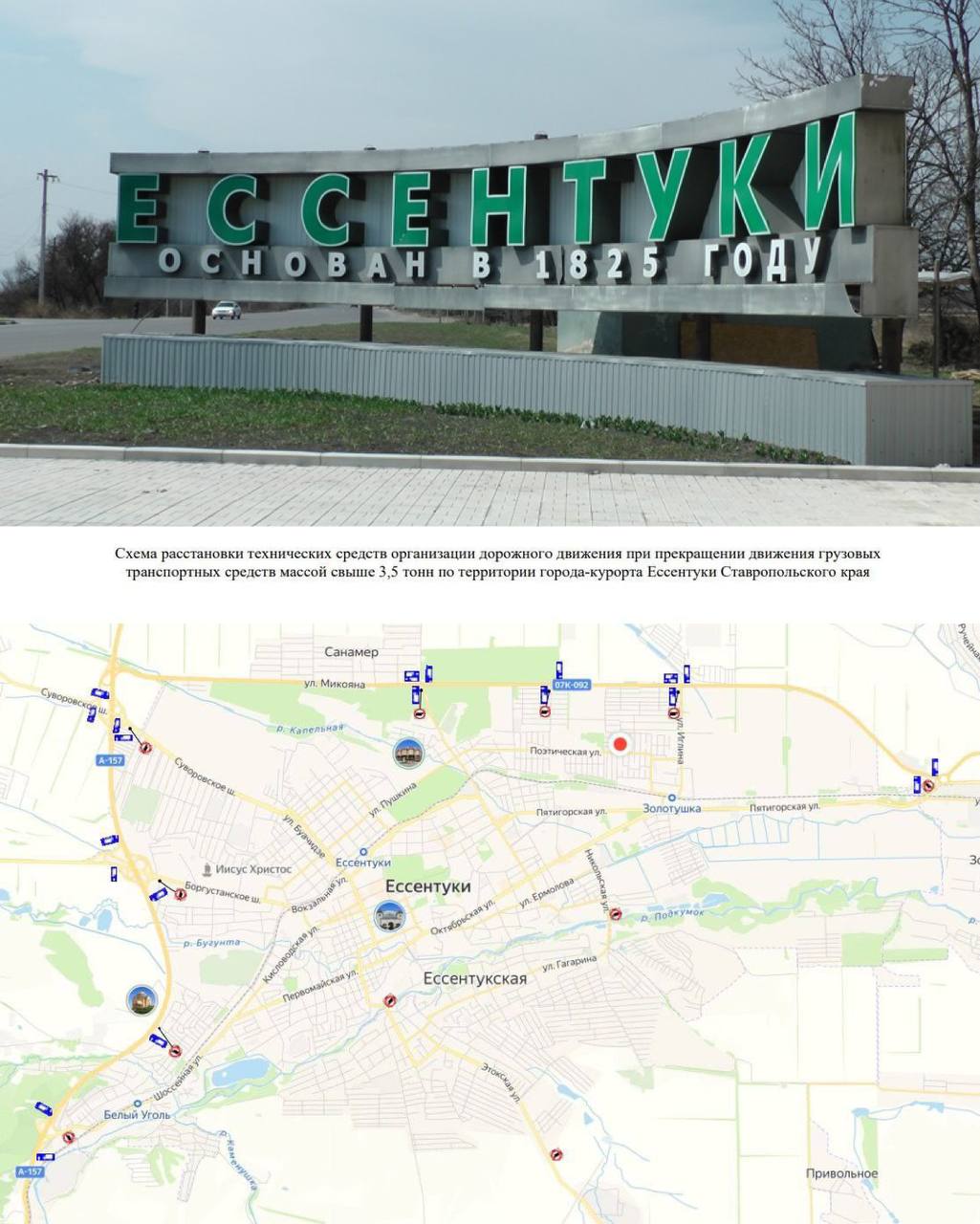 В Ессентуках вводится запрет на проезд грузового транспорта Ограничения вводятся с 10 сентября Согласно документу прекращается движения транспортных средств массой свыше 3 5 тонн Запрет будет действовать на въездах с дороги федерального значения Минеральные Воды Кисловодск Северо Западного обхода города Пятигорска подъезда к Ессентукам с улиц Никольская и Гаевского Нарушение запрета грозит штрафом в 5 тысяч рублей ессентуки новостикмв