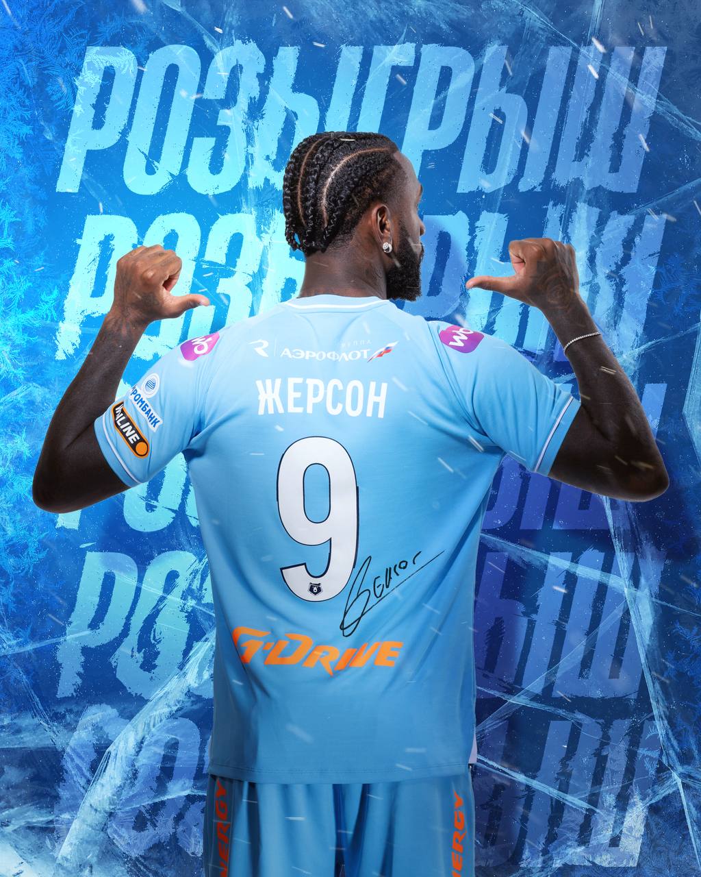 ВНИМАНИЕ РОЗЫГРЫШ Футболка Жерсона с автографом бразильца идеальный новогодний подарок Чтобы принять участие нужно подписаться на каналы ФК Зенит Легко в о спорте Нажать на кнопку Хочу футболку Джокера Победителя определим автоматически 29 декабря практически под бой курантов Всем удачи