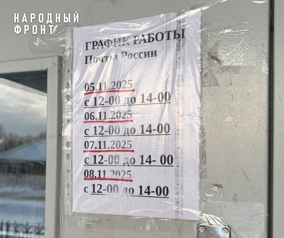 Только после вмешательства Народного фронта Почта России сделала удобный график работы почтового отделения в райцентре области селе Бакчар Почта России оперативно отреагировала на публикацию Народного фронта о жалобах жителей Бакчарского района на работу единственного почтового отделения в райцентре селе Бакчар  Напомним что отделение связи в Бакчаре было переведено на работу по 2 часа в день Людям приходилось стоять в жутких очередях Почта не успевала обслуживать всех клиентов В ответ на сигнал Народного фронта Почта России сообщила что такая ситуация возникла из за имеющихся вакансий Мы сотрудничаем с центром занятости и местной администрацией чтобы как можно быстрее найти новых сотрудников Обслуживать отдалённые населённые пункты помогают почтальоны из ближайшего почтового отделения Они доставляют на дом жителям сёл Вавиловка Бородинка Кирзавод Сухое Полынянка Первомайск пенсии и денежные выплаты С 3 декабря мы изменим график работы отделения клиентов будут обслуживать в среду и пятницу с 9 00 до 18 00 говорится в сообщении В то же время Народный фронт обращает внимание Почты России что о таких же проблемах нам в соцсетях сообщили жители других районов в частности Томского и Шегарского Так жители пожаловались на проблемы с работой почтового отделения в райцентре Шегарского района селе Мельниково Там осталось только центральное отделение а остальные два закрылись Режим работы 4 часа в день Доставка печатных изданий по подписке даже в райцентре осуществляется нерегулярно Народный фронт просит Почту России сделать удобный график работы почтовых отделений и в других сельских районах Томской области Подписывайтесь на Народный фронт в МАХ   max ru nf tomsk