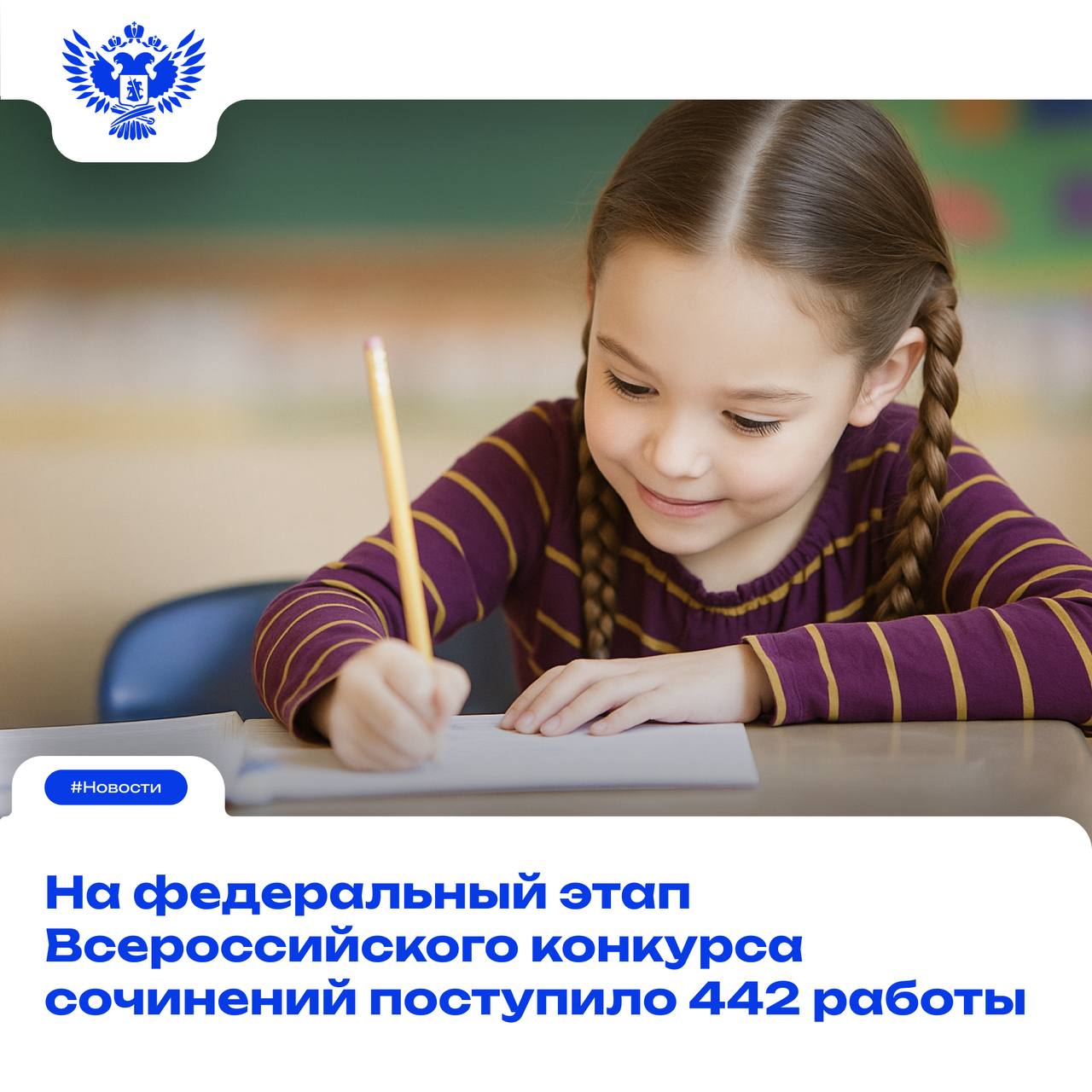 Гении пера лучшими на конкурсе признаны 100 текстов Федеральный этап Всероссийского конкурса сочинений подошёл к концу Участие в нём могли принять школьники и студенты учреждений среднего профессионального образования Их работы оценивали по таким критериям как оригинальность соответствие выбранному тематическому направлению полнота раскрытия темы отражение авторской позиции корректное использование литературного исторического биографического и научного материала Авторы 100 самых талантливых сочинений набрали более 28 баллов из 33 возможных и заняли высшие позиции в рейтинговом списке География победителей охватывает 58 субъектов Российской Федерации Наибольшее число лучших сочинений поступило из Брянской Мурманской Омской Орловской и Тульской областей Санкт Петербурга Красноярского и Ставропольского краёв Со списком авторов можно ознакомиться на сайте Работы вошедшие в число лучших представлены по всем 14 тематическим направлениям предусмотренным Положением о конкурсе в 2025 году Всероссийский конкурс сочинений учреждён Минпросвещения РФ Организационно техническое и информационное сопровождение осуществляет Институт содержания и методов обучения имени В С Леднева Имена пяти абсолютных победителей станут известны совсем скоро 5 ноября Следите за новостями Анонс Подписаться в MAX