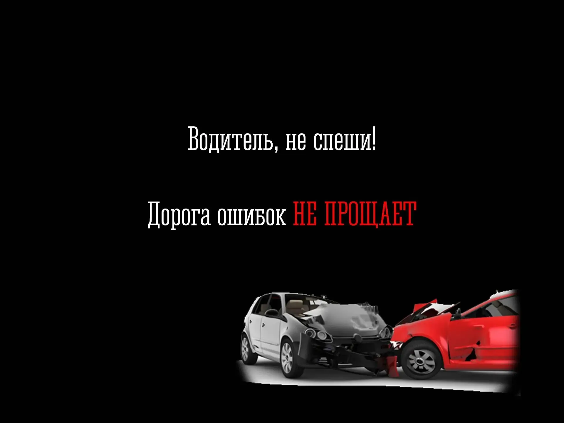 С 11 по 17 мая в Заполярье стартовало оперативно профилактическое мероприятие Встречная полоса  Цифры этого года пугают 175 ДТП 254 раненых 18 погибших Каждое третье из смертельных ЛОБОВОЕ столкновение   Всего из за выезда на встречку произошло 19 аварий Цена вопроса 14 жизней и 36 тяжелых травм Выезд на встречную полосу это осознанный риск который ставит под удар не только вашу жизнь и здоровье но и жизнь ваших пассажиров а также других участников дорожного движения Выбирайте жизнь а не скорость
