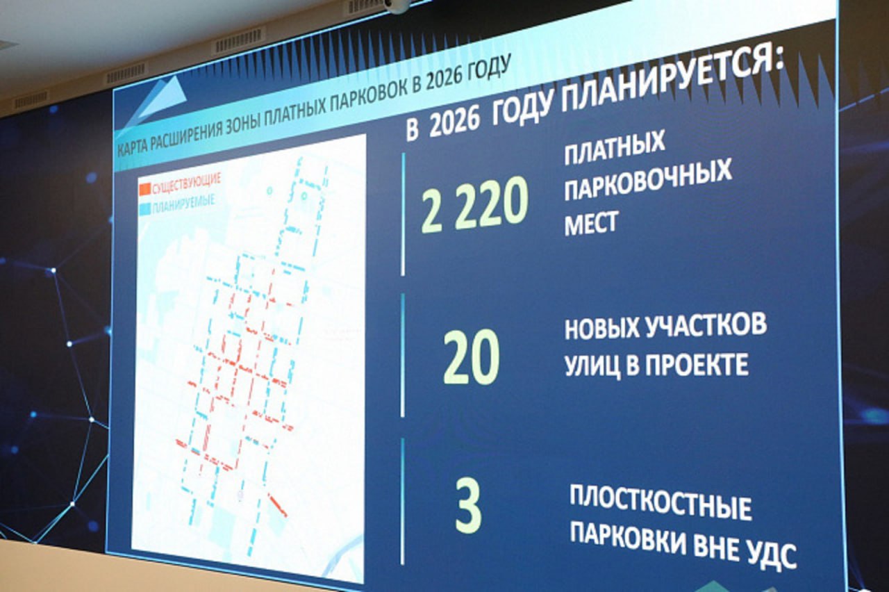100 тысяч уфимцев воспользовались платными парковками в Уфе В Уфе на Транспортном часе подвели итоги первых шести месяцев работы платных парковок В системе авторизовано почти 114 тысяч пользователей из них 96 тыс совершили как минимум одну парковочную сессию Ратмир Мавлиев отметил что платные парковки в городе правильное решение и реализация этого проекта будет продолжена В 2026 году платные парковки планируется разместить еще на 20 участках уфимских улиц где появится 2200 парковочных мест UFA RB Подписаться Прислать новость При отключении интернета доступен наш канал в Max