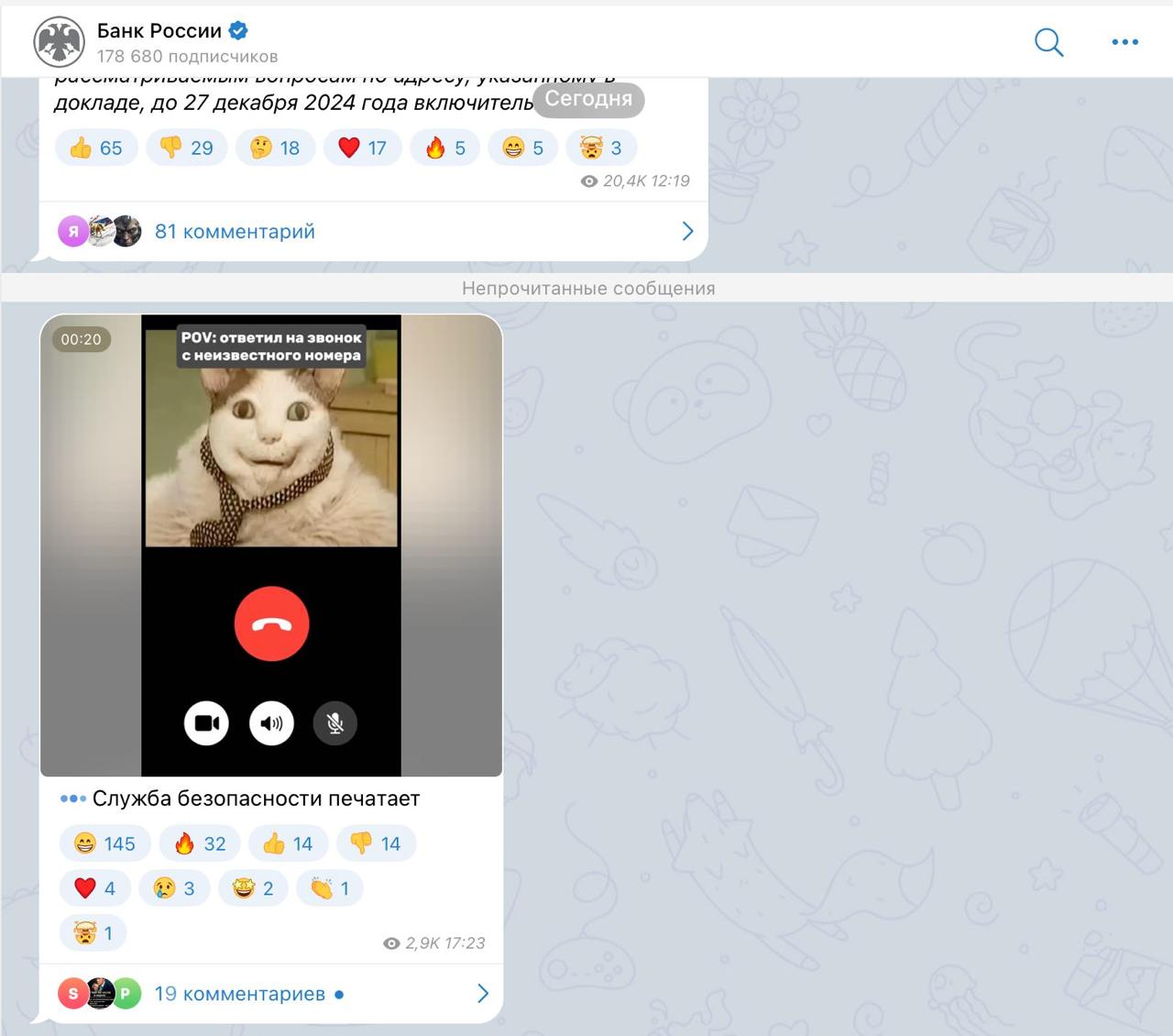 Банк России выложил пятничный мем про звонок мошенников в своем Telegram-канале