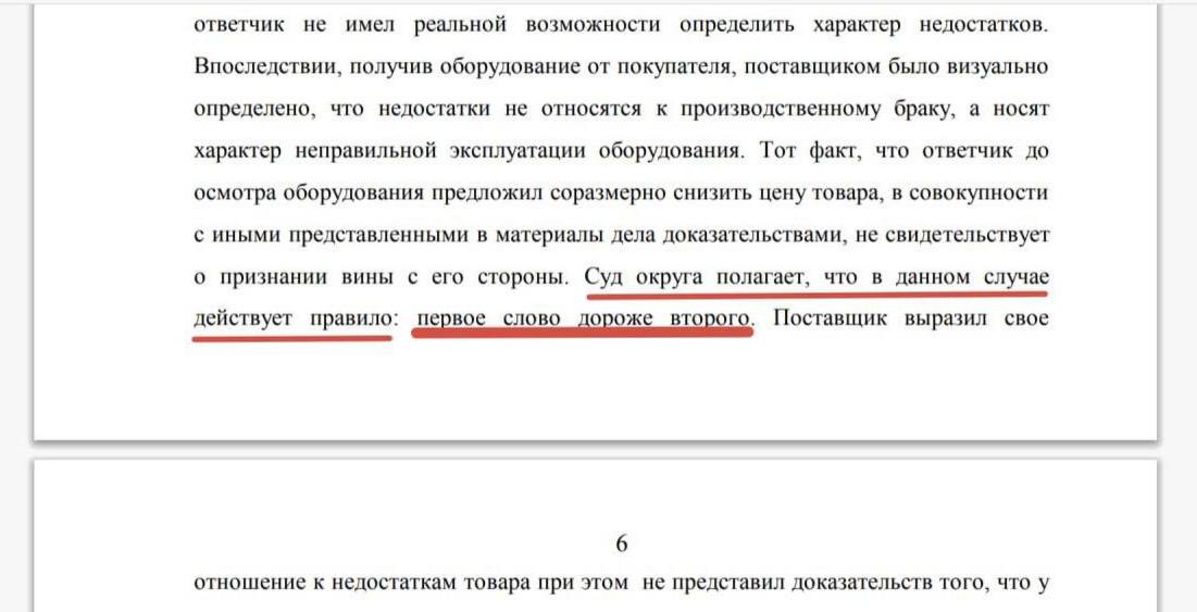 Первое слово дороже второго такой аргумент привёл арбитражный суд Москвы Но ответчик забыл что первое слово съела корова