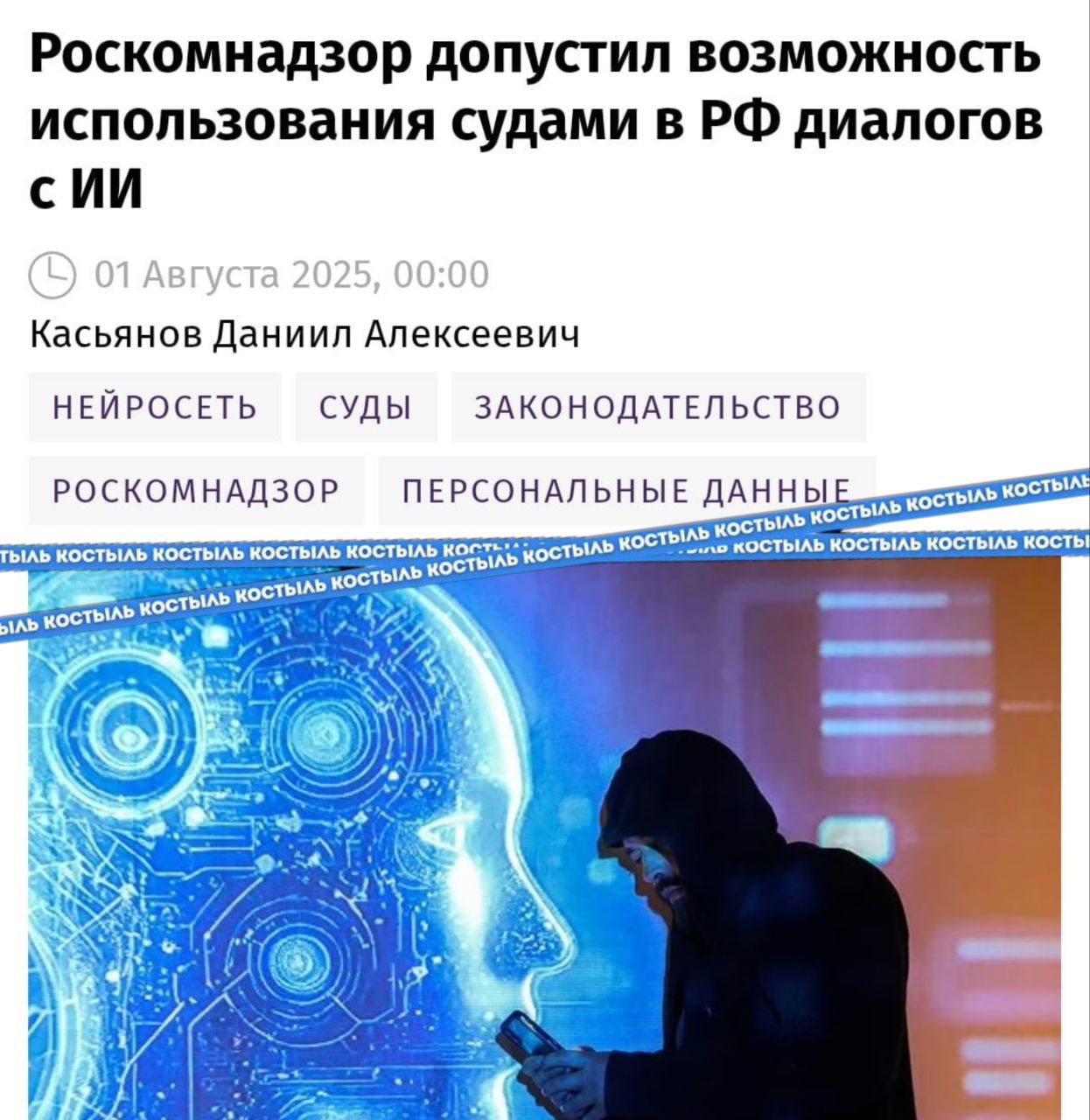 Силовики получат доступ ко ВСЕМ вашим чатам с ИИ: вместе с ними доступ получат и суды, заявили в Госдуме. Вице-спикер Бабаков утверждает, что так власти будут регулировать использование нейронок в стране. Пришло время начать обсуждать традиционные ценности с нейронкой Костыль Подписаться