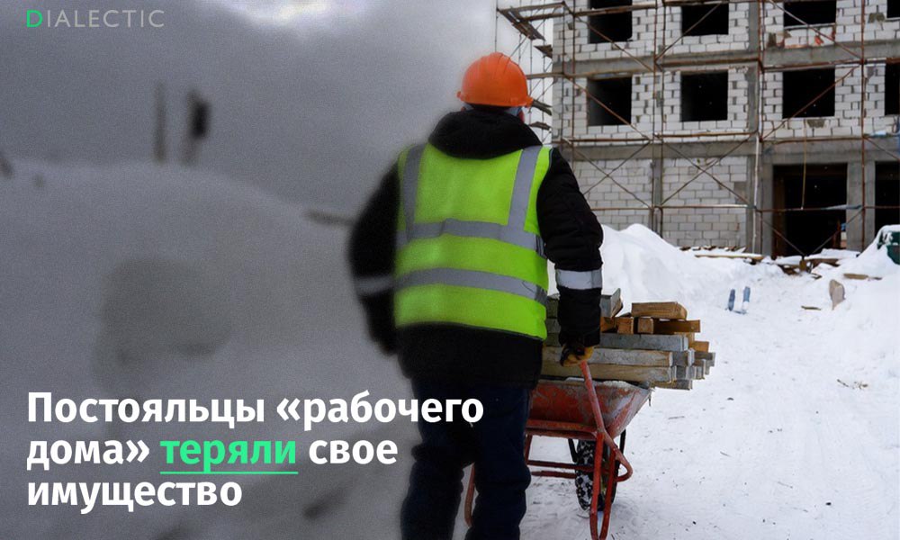 В Екатеринбурге задержан глава рабочего дома по подозрению в отмывании денег и эксплуатации бездомных В Екатеринбурге правоохранительные органы задержали руководителя автономной некоммерческой организации Чистое сердце Мужчина подозревается в организации масштабной схемы по легализации денежных средств и незаконному завладению имуществом социально незащищенных граждан действовавшей под видом оказания помощи бездомным В ходе оперативных мероприятий у подозреваемого были изъяты крупные суммы наличных денег дорогостоящие автомобили и документы на элитную недвижимость Источники активов стоимость которых значительно превышает доходы руководителя благотворительной организации задержанный объяснить не смог По данным журналистов возглавляемая им организация могла заключать фиктивные договоры с крупными девелоперами Свердловской области В результате постояльцы приюта которым обещали социальную реабилитацию и трудоустройство отправлялись на строительные объекты в качестве дешевой рабочей силы Сообщается что условия труда были близки к рабским а люди не получали достойного вознаграждения Параллельно с этим как утверждается действовала схема по незаконному отъему жилья Сотрудники фонда находили людей оказавшихся в сложной жизненной ситуации чтобы убедить их переоформить недвижимость на руководителя организации В отношении задержанного возбуждены уголовные дела по статьям Мошенничество в особо крупном размере и Незаконная банковская деятельность В настоящее время следователи устанавливают точное количество пострадавших и проверяют причастность руководителя к другим эпизодам финансовых махинаций Поддержать