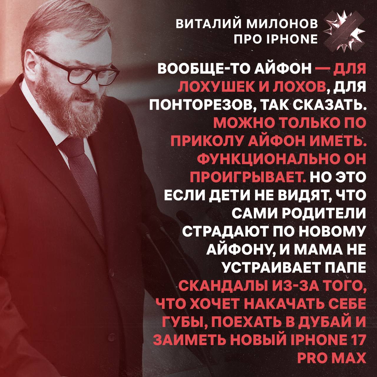 Виталий Милонов дал совет родителям чьи дети выпрашивают айфоны на Новый год Но есть нюанс цитируем НМШ