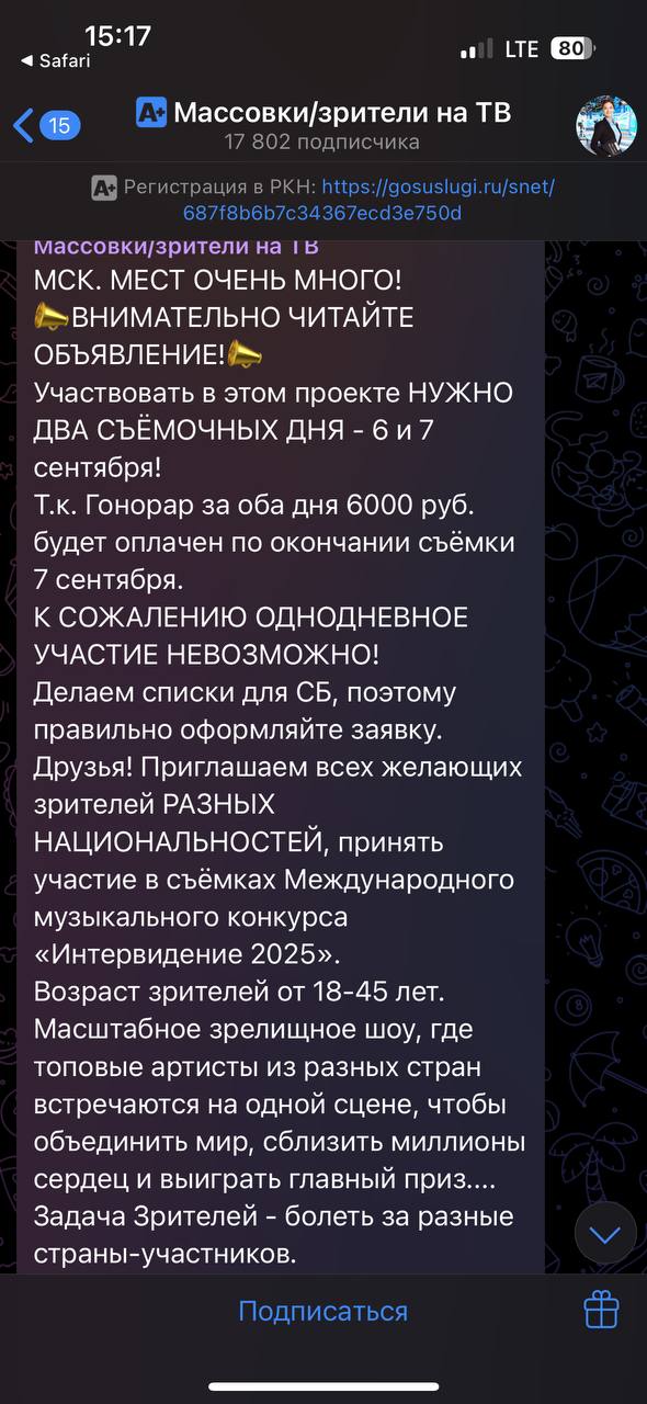 Организаторы Интервидения в Москве ищут платную массовку в качестве зрителей За два дня съёмок обещают заплатить 6 тысяч рублей