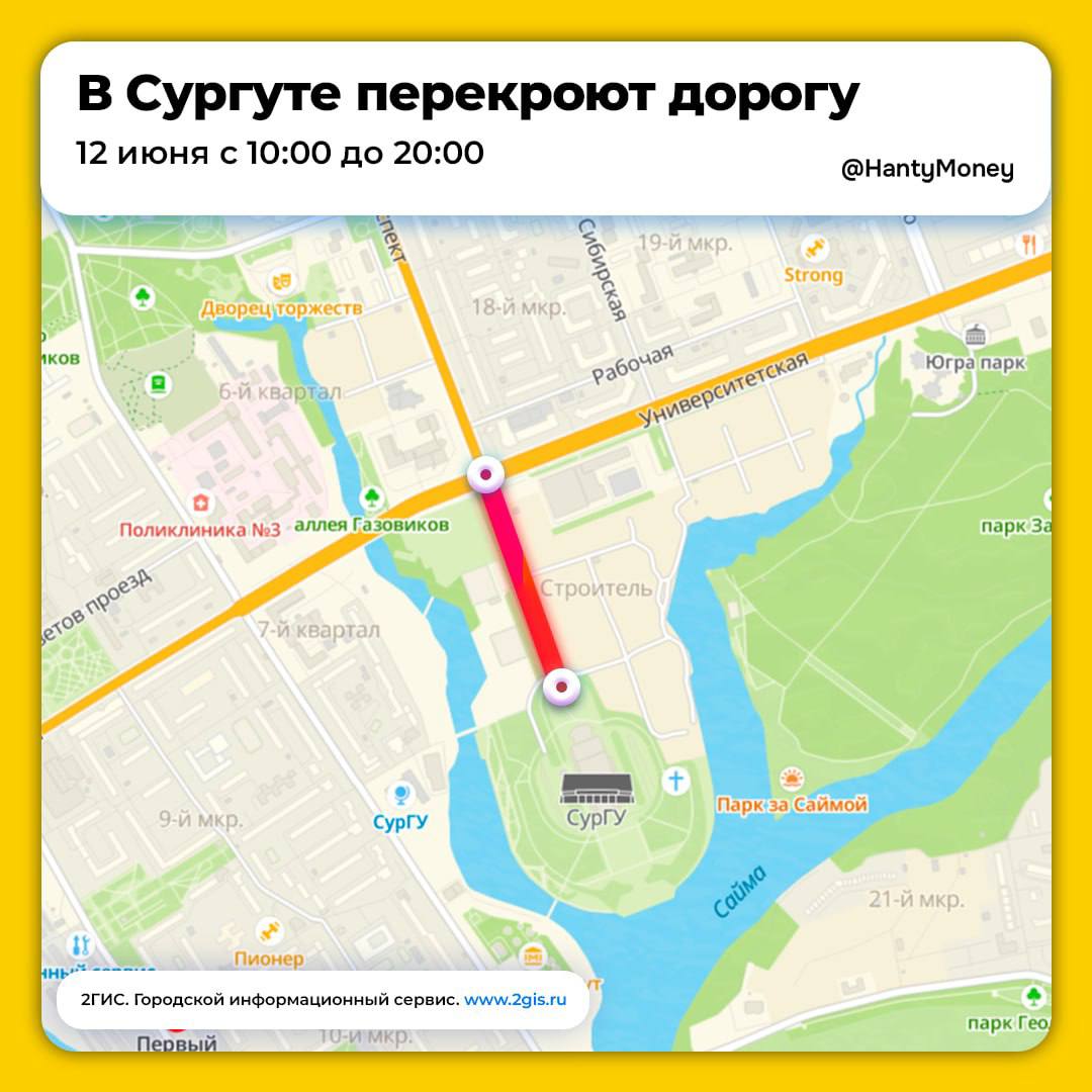 Перекроют дорогу и изменят движение общественного транспорта в День города в Сургуте В Сургуте перекроют движение автотранспорта 12 июня с 10:00 до 20:00 из-за мероприятий, посвященных Дню России и Дню города от перекрестка „улица Университетская — проспект Ленина“ до площади перед СурГУ. Также маршрут автобуса № 112 будет осуществляться в объезд перекрываемого участка. При движении от остановки «Университет» — начальная остановка «Газпром», а при движении от остановки «ДПК Сургутское» — конечная остановка «Газпром». _________ Ura.ru