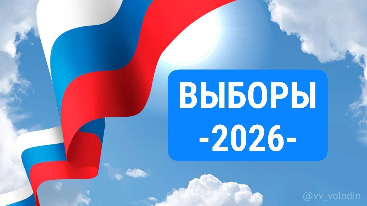 Выборная кампания  в Госдуму  2026 года будет  кардинально отличаться от выборов 2021года: Во-первых, новая политическая ситуация в фокусе СВО.  Во-вторых, ЕР получит максимально много  голосов - консолидация общества  вокруг власти.  У  других партий  - проблемы,  могут  выпасть из Госдумы.   В-третьих,   + 4,5 миллионов  избирателей Новых регионов. Там будет высокая явка и максимальное   электронное  голосование в пользу  ЕР.  В-четвёртых, из-за новых избирателей будет перекройка почти всех округов в Госдуму  так как число то депутатов будет тоже 450 . Это создаст проблемы для всех действующих депутатов даже а самых прикормленных округах. Надо искать выходы на нарезчиков "шахматки" в ЦИК.  В-пятых, будет много снято кандидатов как  ин агенты. Триггер -  цифровые валюты. Крупный бизнес не пойдет, так как депутат Госдумы  -  гарантия санкций.  От ЕР  пойдут  ветераны СВО.   В целом: ВЫБОРЫ ГЕРОИЧЕСКОГО ВРЕМЕНИ.  - Логика Маркова  с Мнением Мишина