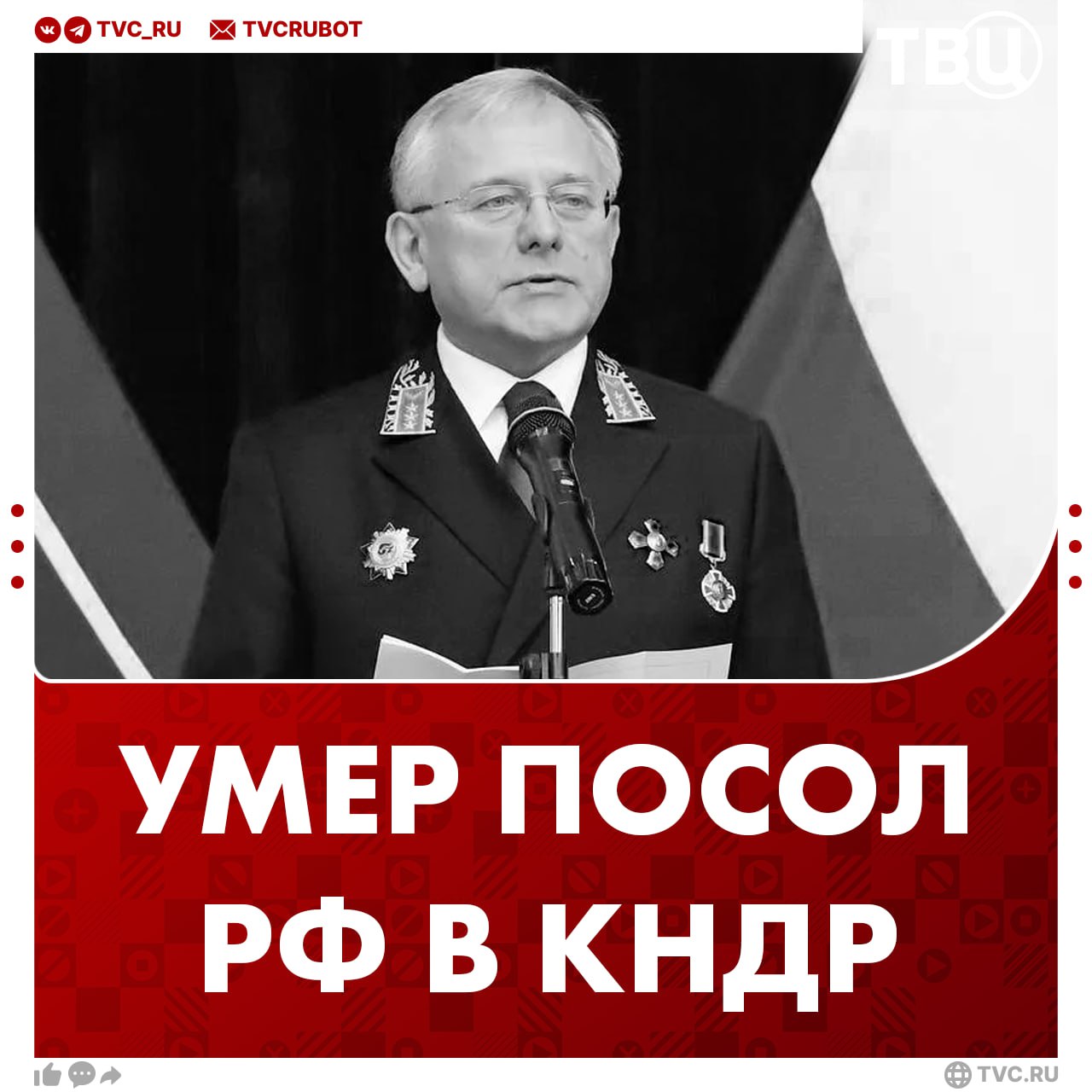 На 71 м году жизни умер посол России в КНДР Александр Мацегора Как сообщили в МИД РФ Мацегора скончался 6 декабря Он занимал должность посла РФ в КНДР с 26 декабря 2014 года Подписаться на ТВЦ в MAX