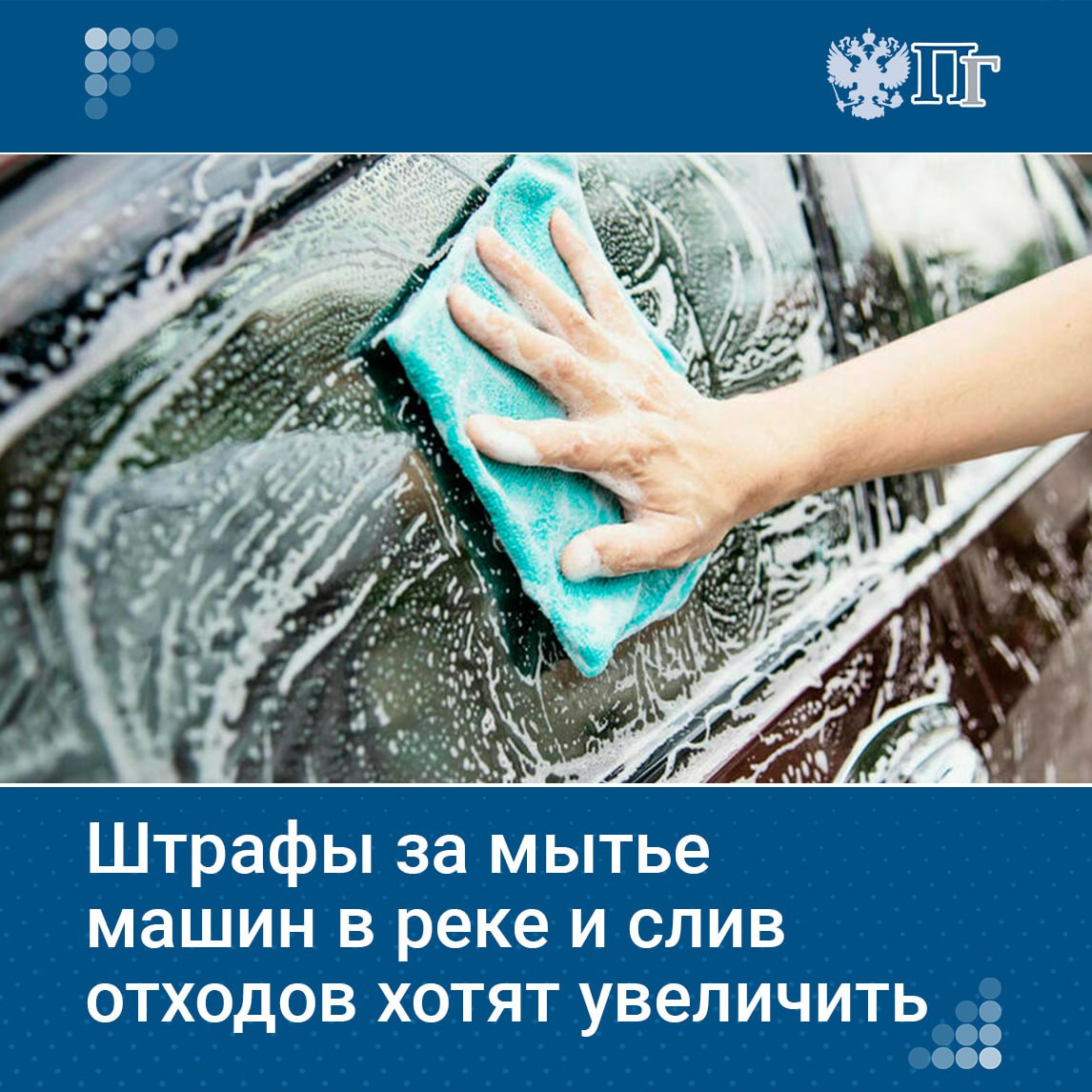 Депутаты предложили ужесточить наказание за загрязнение водоемов Штрафы могут вырасти вдвое за слив отходов и нарушения водоохранного режима Госдума приняла соответствующий законопроект в первом чтении Подробнее об изменениях в нашем материале Подписаться на Парламентскую газету