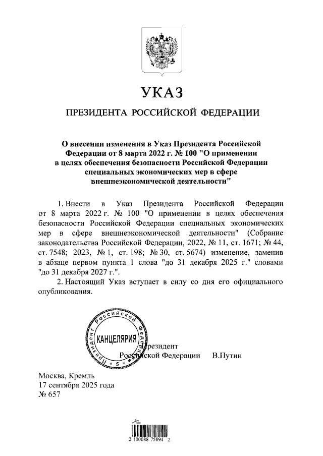 Владимир Путин продлил до 31 декабря 2027 года контрсанкции в виде ограничений на вывоз и ввоз определенной продукции Подписаться на Российскую газету в Читать нас в MAX