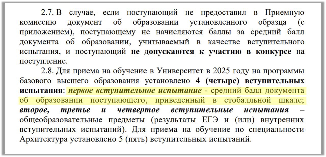 Коллега обратил внимание  на правила приема в Санкт-Петербургский горный университет в 2025 году. Теперь в Горном как бы четыре вступительных испытания. Четвертое - средний балл аттестата, который будет учитываться наравне с ЕГЭ. Для этого средний балл  будут переводить в оценку по стобалльной шкале. Сейчас многие задаются вопросом – а так можно? Ведь это не соответствует утвержденным Минобрнауки правилам приема в российские вузы. Предположу, что министерство согласовало Горному университету как участнику пилотного проекта этот отход от правил. Так что нельзя исключать, что через год эта "новация" станет обязательной для всех. О проблемах, который потянет за собой средний балл в качестве вступительного испытания, у нас было здесь.