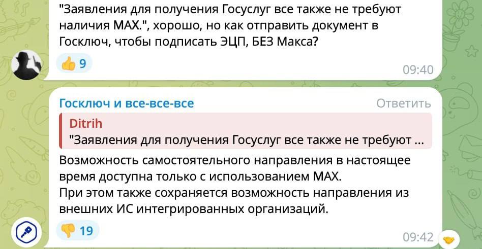 В Госуслугах пропала возможность подписать документы через Госключ без установки Max С этого дня документы можно подписывать только через чат бот в госмессенджере другие способы недоступны А ещё он ловит в лифте и на парковке investingcorp