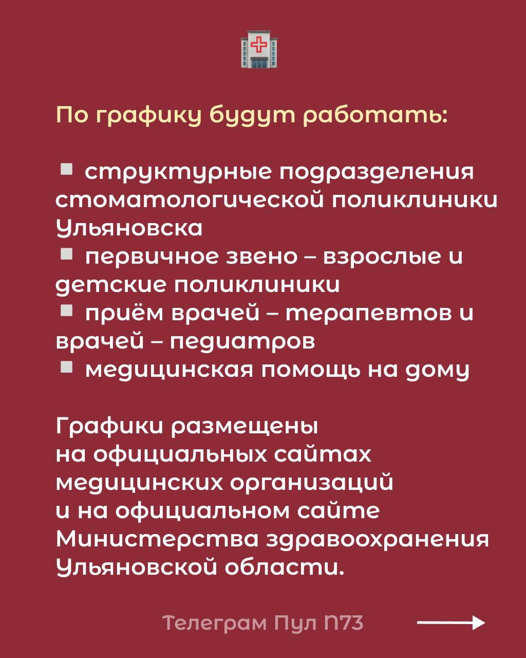 Как будут работать учреждения здравоохранения Ульяновской области в период новогодних праздников