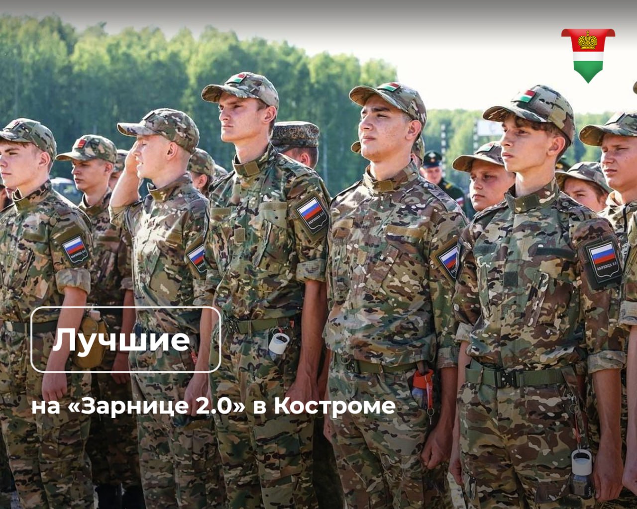 Команда из Малоярославца одержала победу на «Зарнице 2.0» Окружные сборы ЦФО военно-патриотической игры прошли в Костроме. Участники жили в казармах, соревновались в военно-прикладных дисциплинах и совершали полевые выходы. Особенно на играх отличилась малоярославецкая команда «Факел 40». У нее первое место в индивидуальных зачётах по условным военным специальностям, а также в соревнованиях командиров и военкоров. Команда достойно проявила себя и на Маршруте выживания. Ребята продемонстрировали отличную физическую подготовку, командую работу и способность принимать решения в экстремальных условиях. «Верим в наших ребят. Большое внимание уделяем патриотической работе, помогаем подрастающему поколению развивать такие важные качества, как сила воли, выносливость, ответственность, взаимовыручка и командный дух», - подчеркнул губернатор Владислав Шапша. Поздравляем и гордимся! Главный официальный канал Калужской области. Подпишись