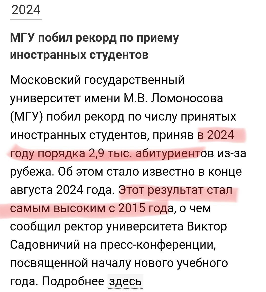 Несмотря на басни о том, что в России уменьшается число мигрантов, что вводят различные антимиграционные законопроекты. Число мигрантов от этого меньше не становится   Россия в этом году увеличила завоз мигрантов из Закавказья и Средней Азии. Кроме этого Россия также увеличила число иностранных студентов   За первые 3 квартала 2024 года было зафиксировано снижение притока лишь из Таджикистана  из-за Крокуса , но Узбекистан с другими странами  полностью закрыл эту недостачу, да ещё и перевыполнил план   Кроме этого, в российских вузах обучаются свыше 355,7 тыс. иностранцев, за последние пять лет их число увеличилось на 16%. Это является наибольшим показателем за всю историю российской системы образования, причём квота на бесплатное обучение в вузах для иностранцев постоянно  увеличивается.    Указ президента РФ Владимира Путина предусматривает увеличение к 2030 году числа иностранных студентов в российских вузах не менее чем до 500 тысяч человек Кажется, что порог в 500 тыс мы преодолеем гораздо раньше