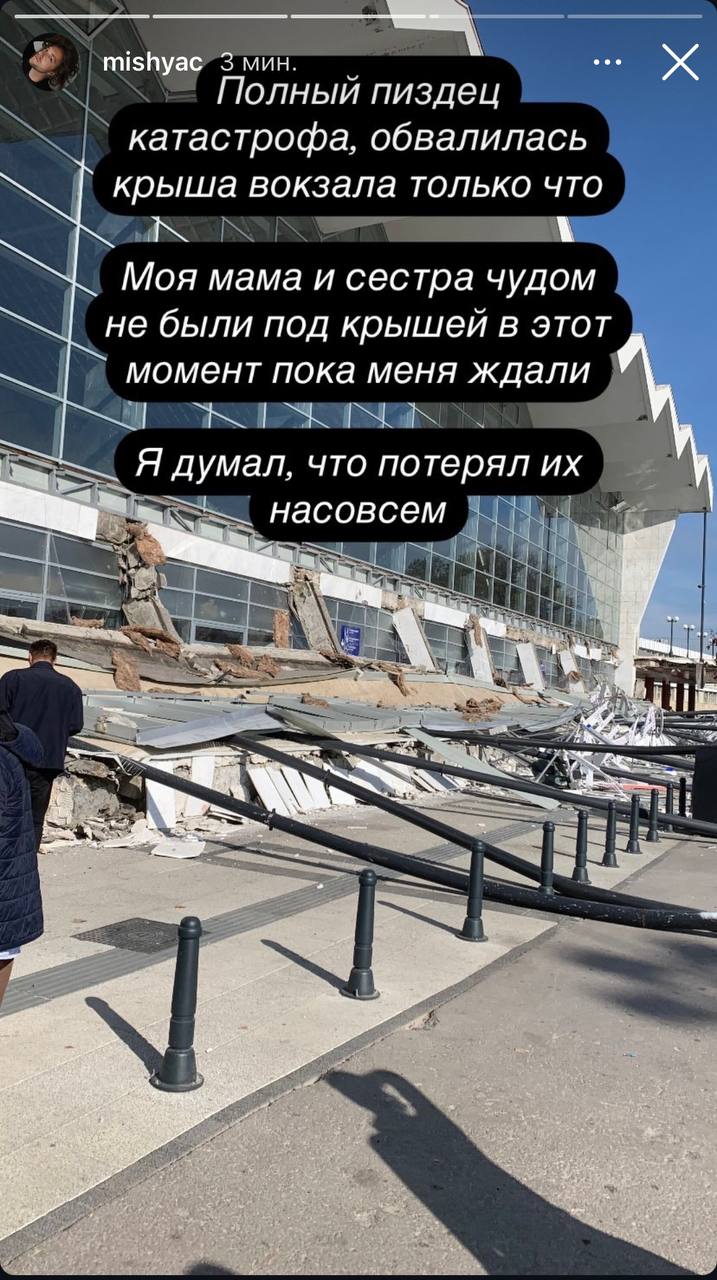 У вокзала Нови-Сада в 11:55 обвалилась крыша  внешний навес , пострадали люди. Точных цифр по пострадавшим пока нет  Об этом стало известно из сообщений очевидцев в социальных сетях. Мы взяли более подробный комментарий у Михаила, который оказался на месте происшествия.  «У меня мама и сестра ждали меня возле вокзала, мы должны были сейчас ехать в Белград на поезде в 12:00. В 11:55 я стою на пешеходном переходе к вокзалу и вижу, как обваливается крыша с адским грохотом, кричат люди, в общем, туда не пролезть. Примерно через 5 минут приехала скорая, пожарные, спасатели», — рассказывает Михаил Афанасьев, житель Нови-Сада.  По словам Михаила, всех, кто стал свидетелями катастрофы, сейчас отодвинули метров на 100 от вокзала. Михаил не знает, отменили поезда или нет, но в Белград они уже ехать не собираются. По данным других очевидцев, поезда из Белграда идут только до Петроварадина.  «Cамое страшное, что под крышей находятся скамейки для ожидания и там обычно много людей. Чудом мои мама и сестра не были там, потому что там обычно тень и там все стоят. Они говорят, что были очень страшные крики оттуда, когда всё обвалилось», — добавляет Михаил.   Позже издание Blic уточнило: по их данным, «обрушилась старая часть навеса перед железнодорожным вокзалом, которая в последнее время не ремонтировалась». На месте работают 7 машин скорой помощи, полиция, пожарные и строители, которые разбирают завалы с помощью экскаваторов.  Напишите комментарий, если были свидетелем произошедшего. Мы следим за ситуацией и будем добавлять новые подробности.  Sonya Sabo   Жизнь в Сербии