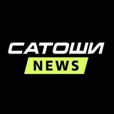 Аватар Телеграм канала: САТОШИ NEWS