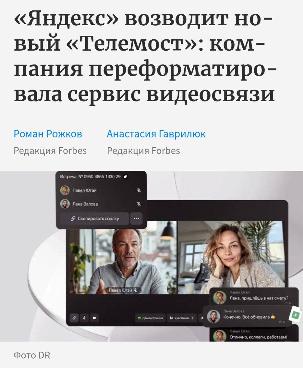 Яндекс 360 перезапускает Телемост теперь это единый сервис для общения а не только рабочих созвонов Обновлённый Телемост теперь умеет звонить контактам из адресной книги причём без регистрации и авторизации подключиться можно просто по ссылке Добавили историю звонков чаты и треды возможность подключать новых участников прямо во время разговора и быстро переключаться между рабочими и личными чатами ИИ конспектирование и отсутствие ограничений по времени сохранились Приложение уже доступно на iOS и Android Десктопную и веб версию обещают обновить в 2026 году techmedia