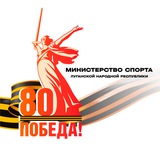 Министерство спорта ЛНР