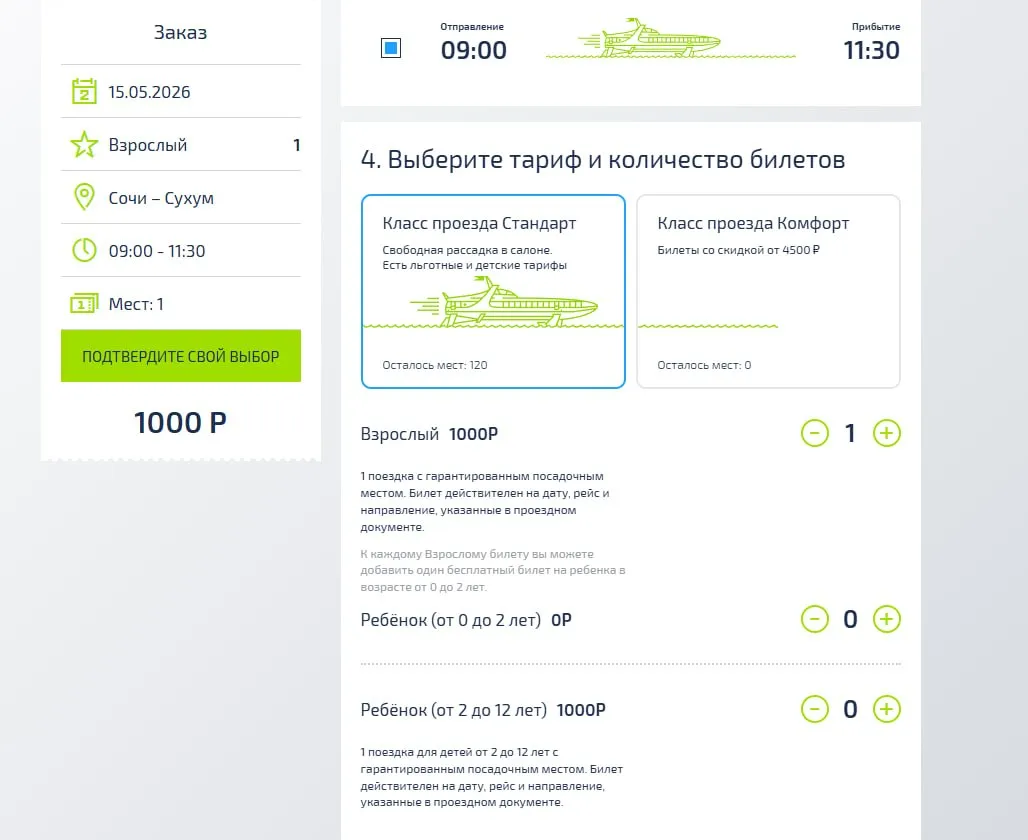 15 мая станет возможно отправиться из Сочи в Сухум по морю С этой пятницы запускают регулярные рейсы на скоростных судах Судно Комета 120М Космонавт Павел Попович доставит вас быстрее чем автомобиль или автобус Цена взрослого билета всего 1000 рублей Купить билеты можно здесь   www kometaexpress ru comet order html