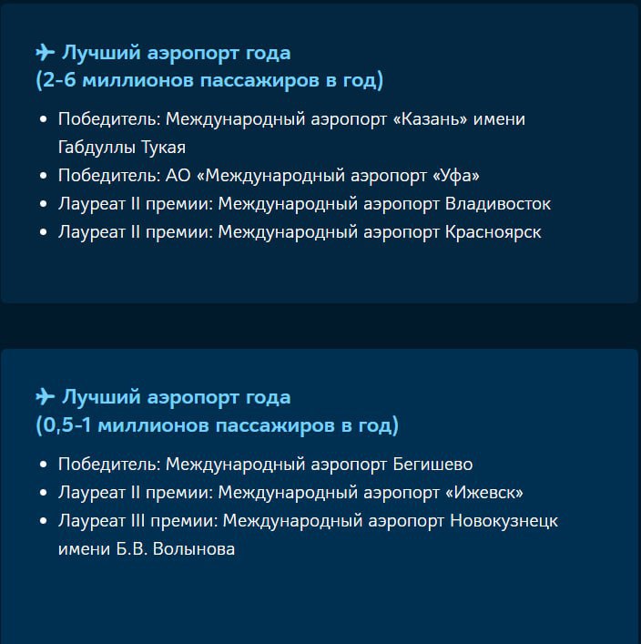 Аэропорт Казани признан лучшим в России вместе с уфимским  Казань взяла первое место среди аэропортов с 2-6 млн пассажиров. Но победу пришлось поделить с уфимской воздушной гаванью.  Кстати, Нижнекамский Бегишево признан лучшим в категории 0,5-1 млн пассажиров в год.  Неплохой результат, так держать.  Прислать новость   Реклама