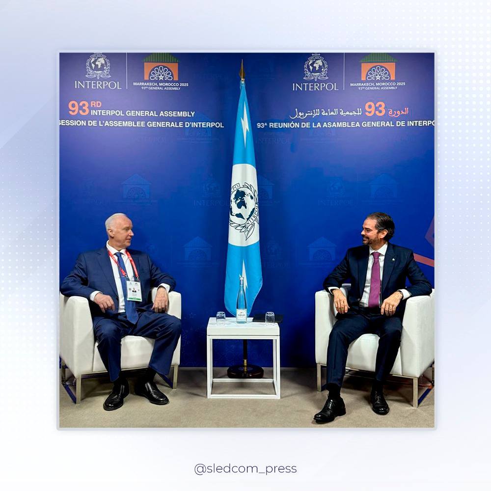Глава СК России провел встречу с Генеральным секретарем Интерпола Председатель Следственного комитета Российской Федерации Александр Иванович Бастрыкин при участии начальника Национального центрального бюро Интерпола МВД России Валерия Анатольевича Калачёва провел на полях 93 ей сессии Генеральной ассамблеи Интерпола в городе Марракеше встречу с Генеральным секретарем Интерпола Вальдеси Уркизой Высоко оценив работу Генерального секретаря Интерпола направленную на укрепление международного сотрудничества в сфере правоохранительной деятельности глава СК России остановился на ключевых аспектах и возможностях развития партнерства Он подчеркнул Понимая важность глобальных вызовов таких как транснациональная организованная преступность терроризм киберпреступность нелегальная миграция торговля людьми и наркотиками мы полны решимости продолжать работу и расширять наши взаимоотношения В ходе рабочей встречи А И Бастрыкин отметил глобальные инициативы Интерпола направленные на создание новых технологий платформ и стандартов для обмена информацией которые способствуют оперативной и эффективной работе правоохранительных органов Глава ведомства подчеркнул что Следственный комитет Российской Федерации максимально заинтересован в дальнейшем углублении сотрудничества с Интерполом Уверен что специалисты СК России смогут привнести весомый вклад в эту важную деятельность а также почерпнут зарубежный опыт инновационных разработок в том числе в криминалистической сфере добавил он В заключительной части мероприятия стороны выразили готовность к реализации новых совместных проектов отметив значимость тесного взаимодействия Подписывайтесь на Следком в MAX