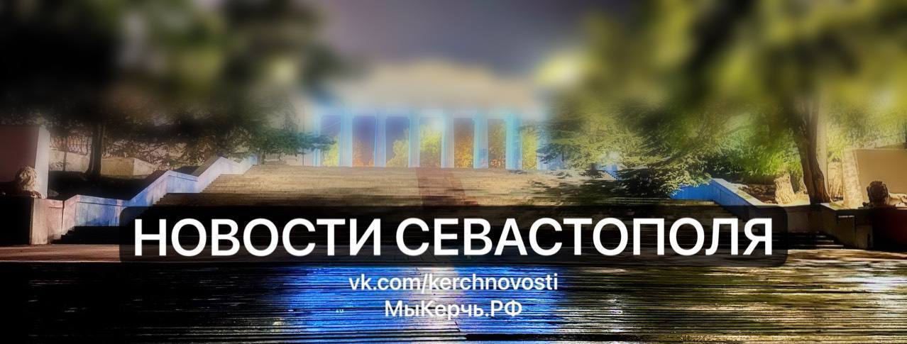 Воздушную тревогу объявили в Севастополе