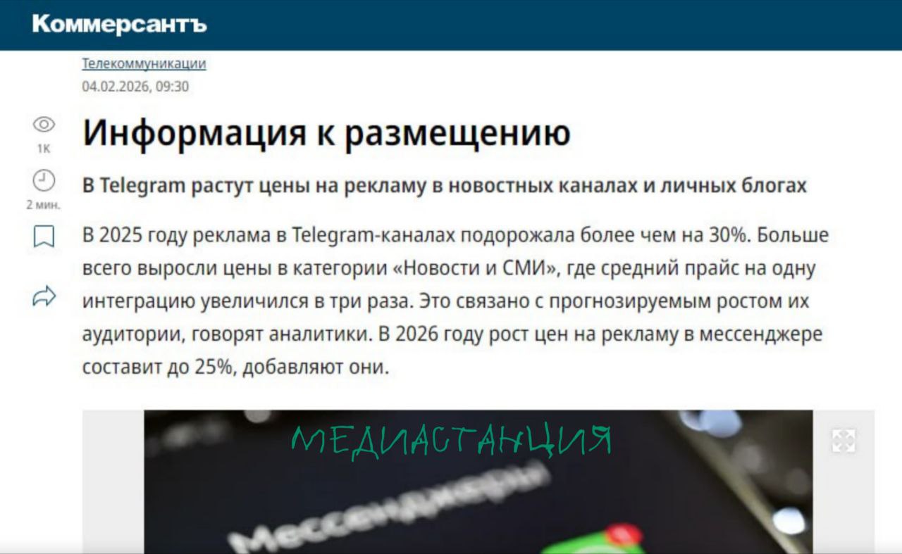 Кажется рекламный рынок Telegram в прошлом году немножко сошел с ума По данным аналитиков в сегменте Маркетинг и PR цены выросли на 48 135 в то время как аудитория сократилась на 50 В Технологиях охваты тоже ополовинились но прайс админы снизили всего на 15 Адекватность сохранилась только в крупных новостных каналах там за ценник втрое выше дают охваты в 5 раз больше Это единственный случай когда математика ещё на стороне бренда Самый дерзкий прирост у микроканалов до 10к подписчиков где месячный пост без удаления подорожал с 11к сразу до 63к рублей Видимо админы считают что их подписчики за год стали в шесть раз богаче В итоге рынок покупает не реальные просмотры а раздутые амбиции владельцев каналов Так что если ваши охваты упали в два раза просто поднимайте цену на 100 сейчас это модно mediastanciacom